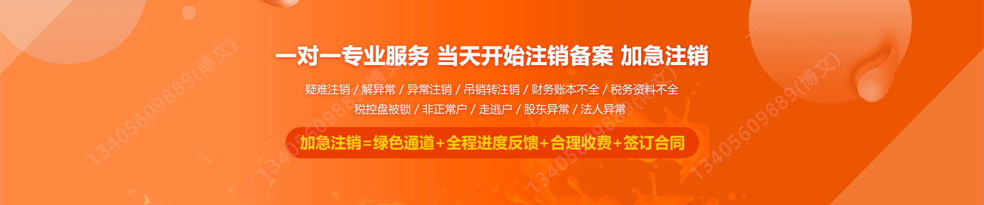 惠民工商注销